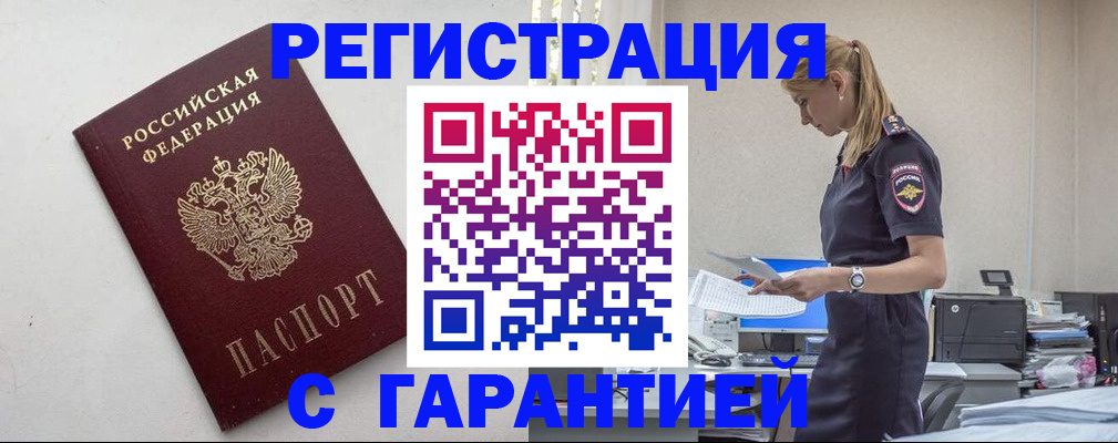 временная регистрация в Ивдели