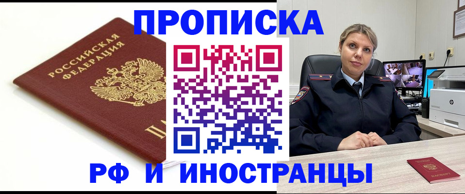 прописка законно в Ивдели