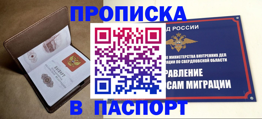 где прописаться в Ивдели