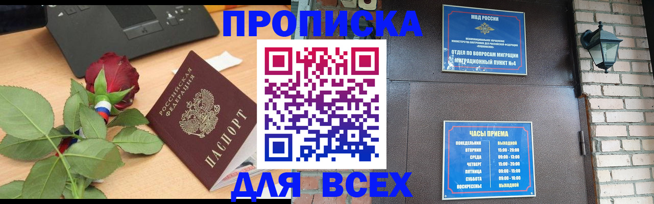 временная прописка в Ивдели